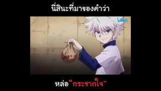 กระชากใจ มั้ยล่ะ...