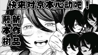 【静止系MAD/LookBack】藤本树以笔为京本的浪漫