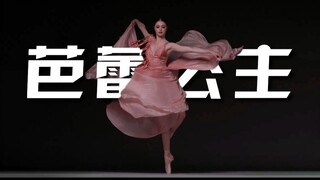 芭蕾艺术，在她的演绎下美得摄人心魄！
