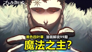 【Black Clover Comic 350】Ekspansi terhebat! Akankah Lucius mengendalikan semua sihir? Akankah benua b
