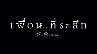 Short film 🎞  “เพื่อนที่ระลึก”