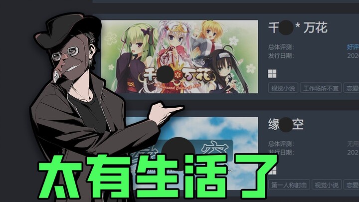 元旦清空女友购物车，但是清空的是steam