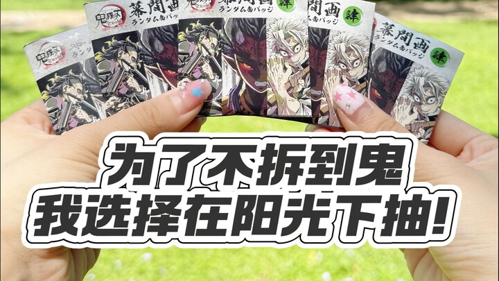 谷子盲抽db丨阳光终于发威了！！！全体起立！！！
