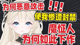 小V大号封禁365天后，小号接连被封！是谁与我有如此深仇大恨？