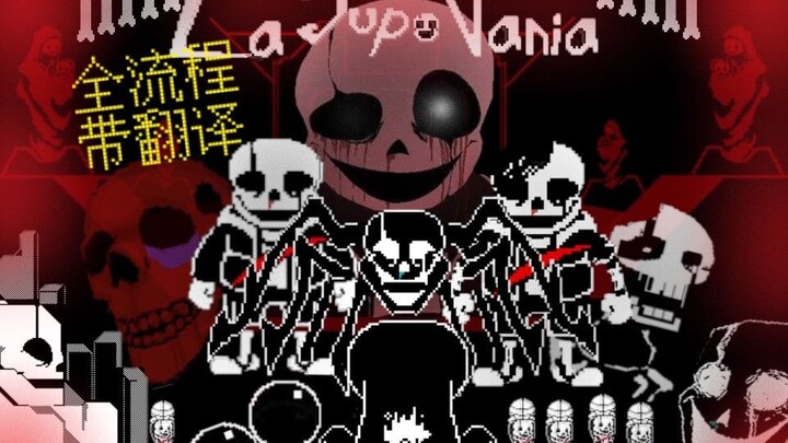 【带翻译中字】LA JUPO VANIA: The Game全流程游戏！