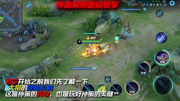 【Hua Zi Sun Ce】Commonly Used Short Combo by Sun Ce