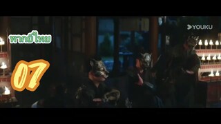 นทีมืด7พากย์ไทย