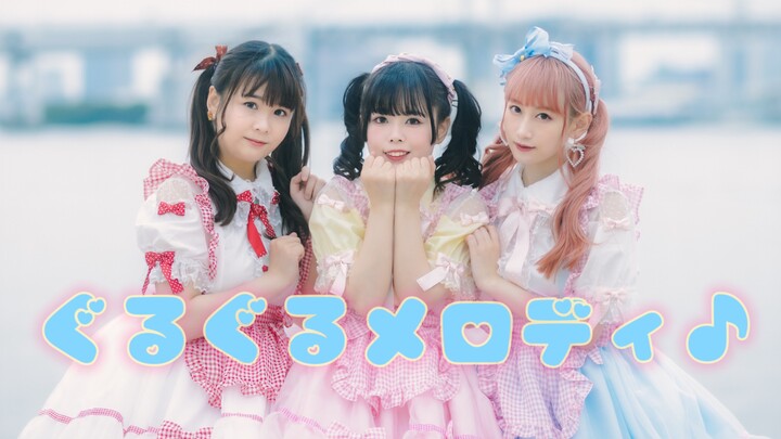 【โยวโยว ลานเงาหม่น】เมโลดี้วนเวียน♪/ทำนองกลมๆ♪