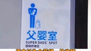 Phấn Đông Lai thiết lập phòng dành cho cha mẹ và em bé