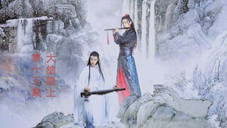 【陈情令|忘羡】代嫁13（大结局上）