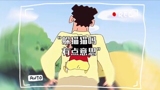 躲猫猫吗，有点意思