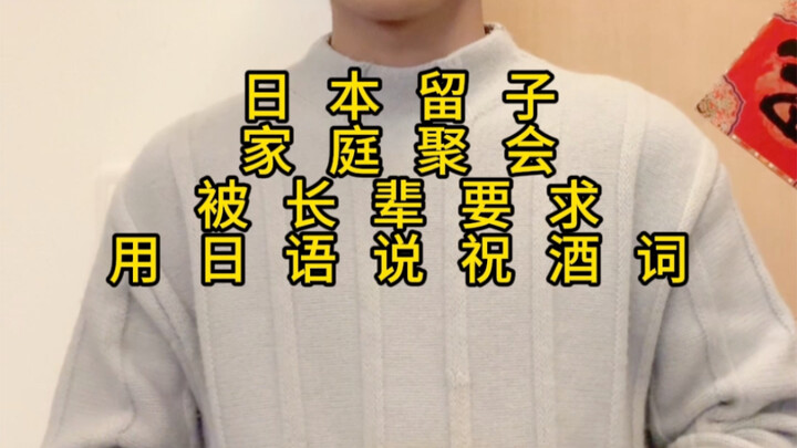 ญาติพี่น้องทุกท่าน ข้าพเจ้าขอชนแก้วก่อนนะ