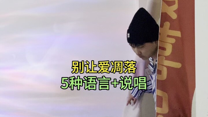 Don’t Let Love Fade (5 Languages + Rap)