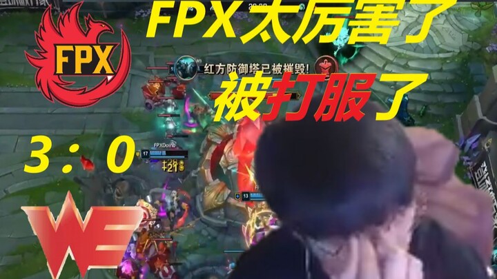 Smiling commentary as WE gets thrashed three straight by FPX and surrenders on the spot: “I’m comple