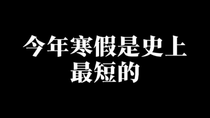 Liburan musim dingin terpendek dalam sejarah