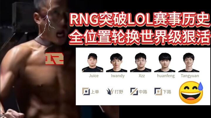 [1 Jiang's Game Review] If you don't watch this game, you've wasted your time watching the LPL this 