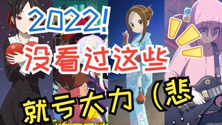 2022年度动画佳作盘点！你看过哪些？（上）