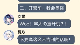 （MomoTalk）01 什么？！Sensei被基沃托斯“悬赏”了？！ 全员恶人の白鸟区行动