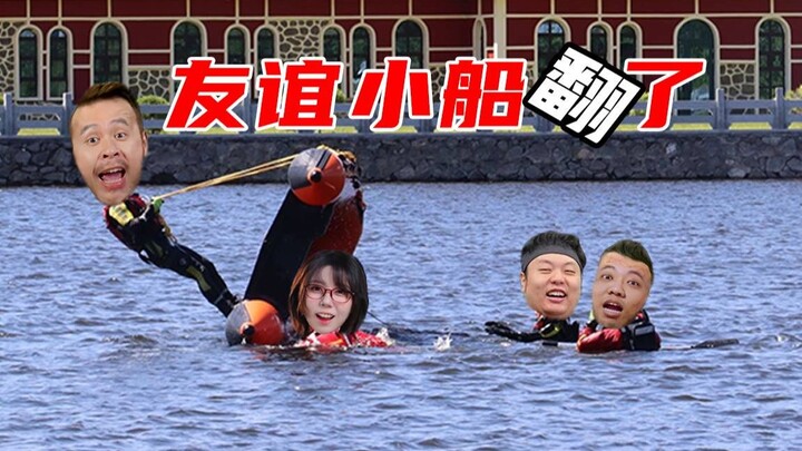 【浪！】众人划桨翻 大 船