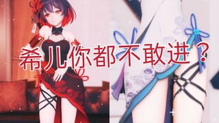 【希儿】你都不敢点进来？