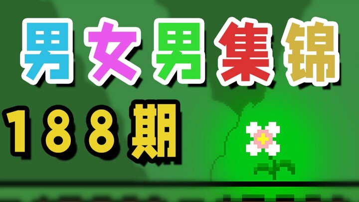 【Siêu Cao Tiểu Kiệt】Tổng hợp nam nữ tập 188: Điểm trừ này còn sướng hơn cả thắng
