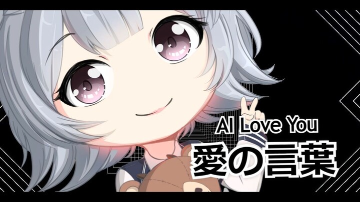 UshinaiP feat. Koharu Rikka - AI LOVE YOU -Ai no Kotoba- (SynthesizerV Original) #JPOPENT