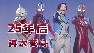 25 năm sau, tôi lại mơ được hóa thân thành Ultraman Gaia!