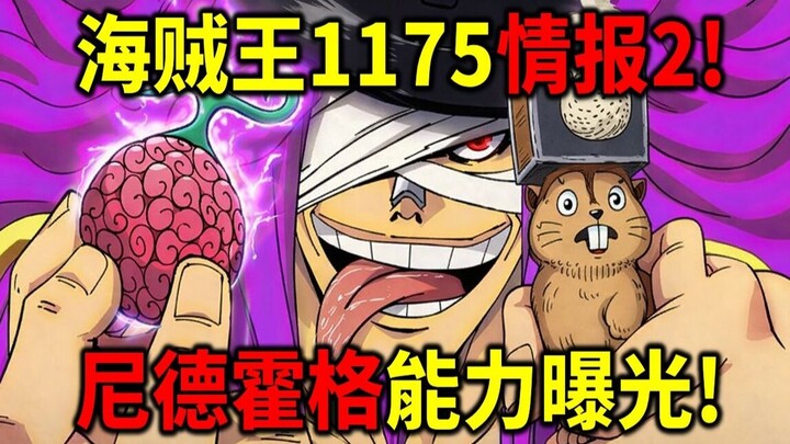 Informasi One Piece 1175 Part 2! Kemampuan Nidhogg Terungkap! Alasan Buah Perisai Tupai Terungkap!