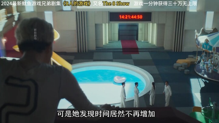 Survive for one minute and earn 320,000 — Squid Game brothers’ series “The 8 Show”