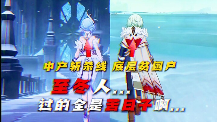 [Genshin Impact] “Jangan terlahir di Liyue, hidup mereka benar-benar menyedihkan!”