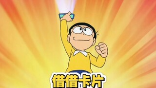 哆啦a梦：租别人家的东西，完全不需要对方同意