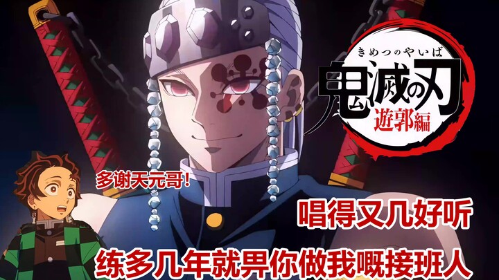 [Cantonese version male cover] Reverberating Sange ◆ Demon Slayer Guangdong Branch Newcomer Sound Pi