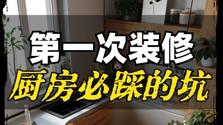 Kitchen Renovation Details I Only Learned on My Second Makeover