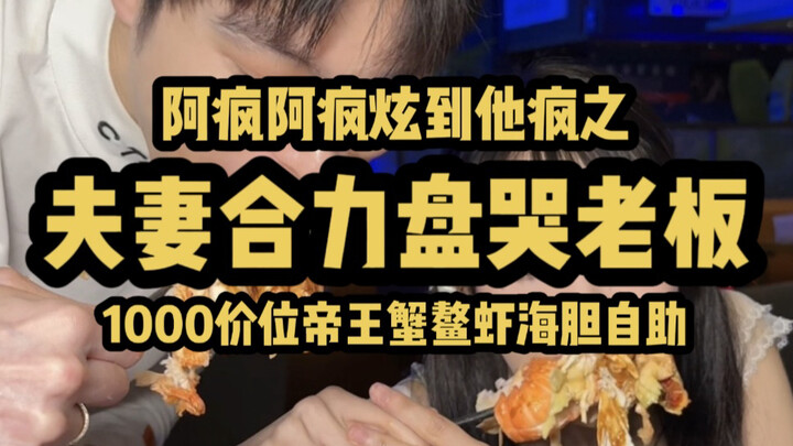 بوفيه مأكولات بحرية بسعر 1000 يوان: سلطعون الإمبراطور، الروبيان العملاق، قنفذ البحر، وسرطان البحر ال