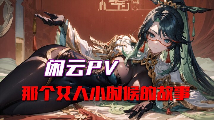 [Genshin Impact] Looks like it’s just that woman’s PV, but in reality, Xiao and the Archon have gone