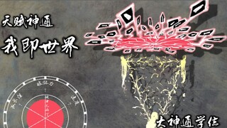 I Saw the "Ultimate" - A Hard-core Interpretation of "Sun and Moon Are Wrong" (Part 4)