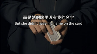 不是我不够努力，而是牌里根本没有我……