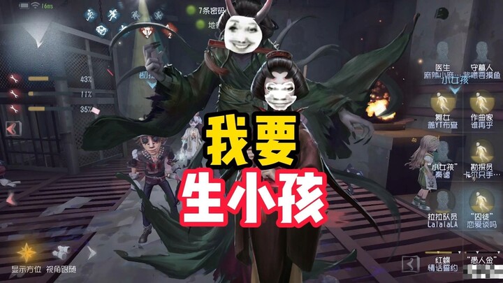 Invention Project: I Want to Have a Baby