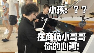 小朋友危!在商场里即兴弹你的心河River Flows in You！这琴很高级啊