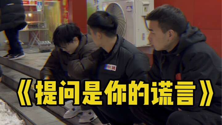 السؤال هو كذبتك