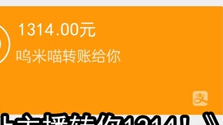 [Wumi] Jangkar dengan 600.000 pengikut memberi penggemar 1.314 yuan!