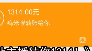 [Wumi] ผู้ประกาศข่าวที่มีผู้ติดตาม 600,000 คน มอบเงินให้แฟนๆ 1,314 หยวน!