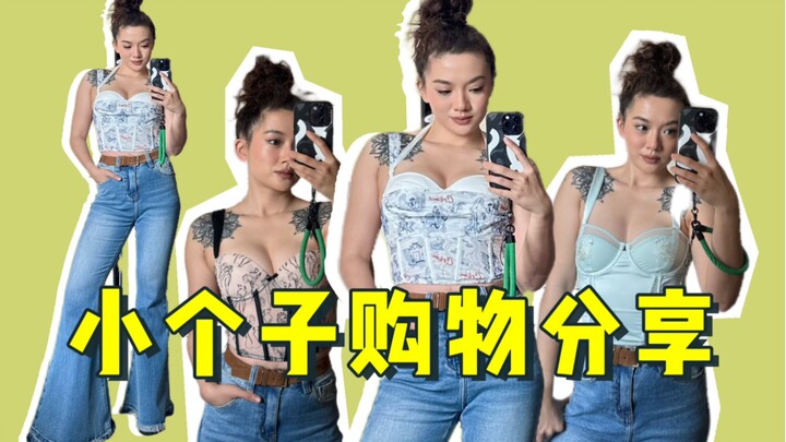 155cm, 50kg｜I’ve Got a Million Tricks to Make You Look Taller in My Outfits!