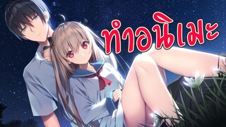 ข่าวอนิเมะ เกม VN ชื่อดังประกาศสร้างอนิเมะ | ข่าวอนิเมะ