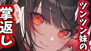 【双语字幕/音声】当不尊重我的嚣张妹妹知道我们没有血缘关系后【泡沫六花】