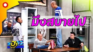 ร้านข้าเองเพื่อน  ทำตัวตามสบาย 5555  | บริษัทฮาไม่จำกัด(มหาชน)