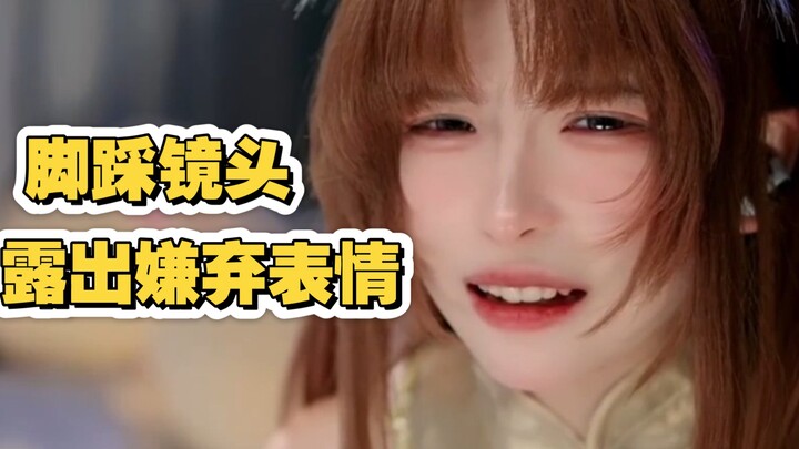 ［สาวกระต่าย］เหยียบเลนส์แล้วทำหน้ารังเกียจ