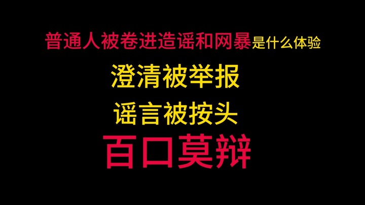 Người bình thường bị cuốn vào bạo lực mạng là trải nghiệm như thế nào