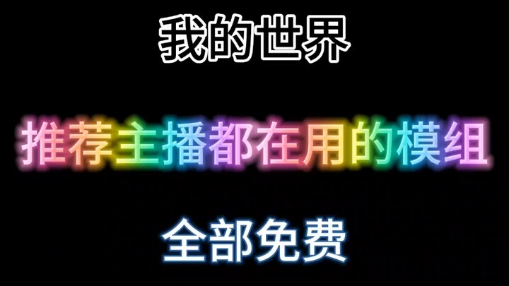 Đề xuất tất cả mod mà các streamer Minecraft đang dùng đều miễn phí