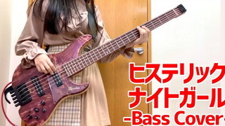 ฉันจัดการ "Hysteric Night Girl" และเล่นเบส / Fami (เบสคัฟเวอร์)